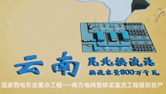 全球首條±800千伏特高壓多端柔性直流輸電實現(xiàn)階段性投產(chǎn)